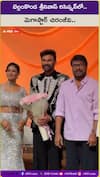 బెల్లంకొండ శ్రీనివాస్‌ రిసెప్షన్‌లో.. మెగాస్టార్‌