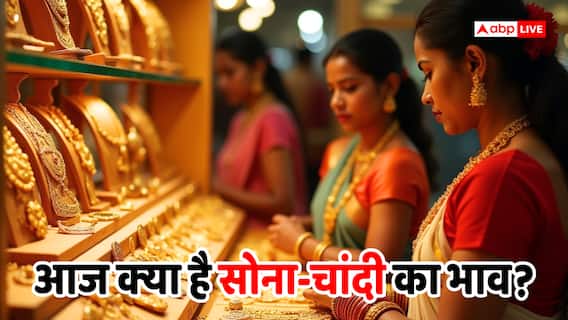 Gold-Silver Price: 24K और 22K गोल्ड की कीमतों में बदलाव, चांदी के रेट्स में उछाल, जानें अपने शहर में रेट Gold-Silver Price: 24K और 22K गोल्ड की कीमतों में बदलाव, चांदी के रेट्स में उछाल, जानें अपने शहर में रेट