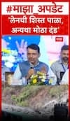 Devendra Fadnavis On Missing Link : 'लेनची शिस्त पाळा, अन्यथा मोठा दंड'