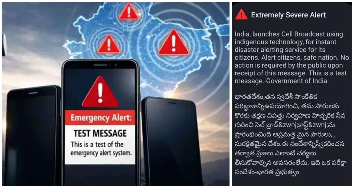 Emergency Alert System India: నెట్‌వర్క లేకపోయినా మీ ఫోన్‌కు ఎమర్జెన్సీ అలర్ట్! ఇవాళ వచ్చిన మెసేజ్ అసలు లక్ష్యం ఇదే!