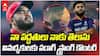 Riyan Parag talks about Smoking Controversy | విమర్శకులకు రియాన్ పరాగ్ ఘాటు వార్నింగ్