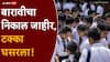 Maharashtra HSC 12th Result 2026: मोठी बातमी : बारावीचा निकाल जाहीर, राज्याच्या निकालाचा टक्का पुन्हा घसरला, पाच वर्षातील सर्वात कमी टक्के निकाल!