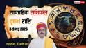Vrishabh Weekly Horoscope 3 To 9 May 2026: वृषभ वालों को बिजनेस में मिलेगी ग्रोथ, बस नए निवेश में रखें ये सावधानी, पढ़ें साप्ताहिक राशिफल