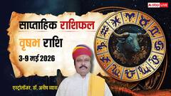 वृषभ वालों को बिजनेस में मिलेगी ग्रोथ, बस नए निवेश में रखें ये सावधानी, पढ़ें साप्ताहिक राशिफल