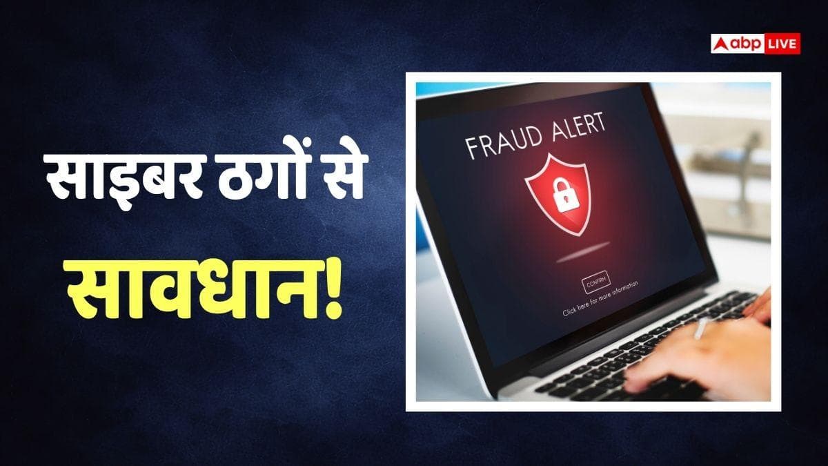 ऑनलाइन फॉरेक्स ट्रेडिंग के नाम पर ठगी, 51 साल के शख्स से लूटे 1 करोड़, जानें बचने के तरीके