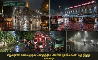 மதுரையில் காலை முதல் கொளுத்திய வெயில் இரவில் கொட்டித் தீர்த்த கனமழை !