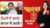 Chitra Tripathi: बंगाल में पैकअप तय..कौन संभालेगा कमान? | Bengal Elections 2026 | Mamata Vs PM | ABP