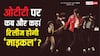 Michael OTT Release: 'माइकल' ओटीटी पर कब और कहां होगी रिलीज? यहां जानें पूरी डिटेल