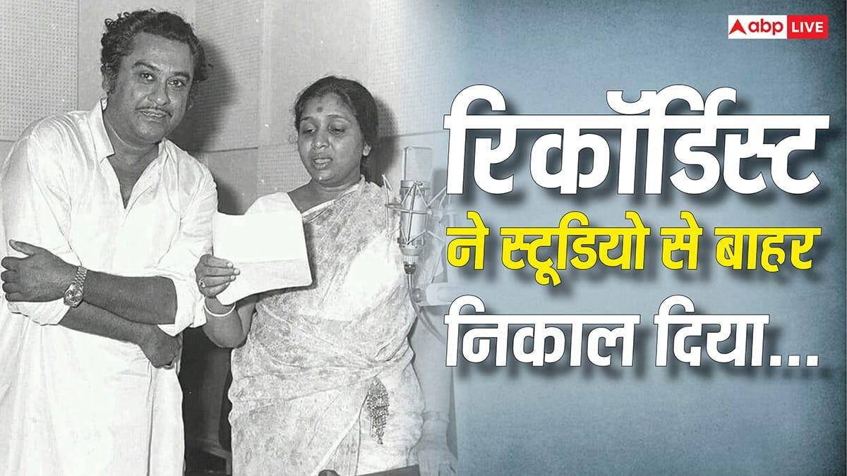 जब स्टूडियो से बाहर निकाले जाने पर टूट गए थे किशोर कुमार, आशा भोसले ने दी थी हिम्मत
