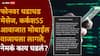 Emergency Alert on phone: अचानक सर्व मोबाईल फोनवर एकाचवेळी धडाधड इमर्जन्सी मेसेज, नेमकं कारण काय?
