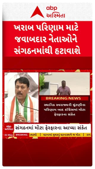 Amit Chavda: પક્ષ વિરોધી પ્રવૃતિ કરનાર થશે ઘરભેગા...: પ્રદેશ અધ્યક્ષ અમિત ચાવડાની ચીમકી