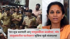 'मन सुन्न करणारी अन् माणूसकीला काळीमा', भोर तालुक्यातील घटनेवरून सुप्रिया सुळे संतापल्या; देवेंद्र फडणवीसांना म्हणाल्या...