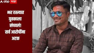 सोलापुरात वराह पालनाच्या वादातून युवकाला भर रस्त्यात संपवलं, सर्व आरोपींना पोलिसांनी ठोकल्या बेड्या