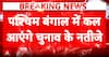 Election: Massive Security in Place Ahead of West Bengal Vote Count