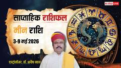 सावधान! जल्दबाजी और बहकावे में आना पड़ सकता है भारी, पढ़ें मीन साप्ताहिक राशिफल