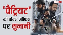 मोहनलाल और ममूटी की 'पैट्रियट' ने दुनियाभर में किया धमाका, दो दिन में 50 करोड़ का आंकड़ा किया पार