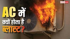 दिल्ली अग्निकांड: AC में लगी आग ने ले ली 9 जानें, यहां जानें Blast के कारण और बचाव के तरीके
