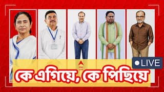 Bengal Election Win-Loss Updates Live: ভবানীপুরে জয়ী শুভেন্দু অধিকারী, মমতা বন্দ্যোপাধ্যায়কে হারালেন ১৫,১১৪ ভোটে