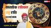 Dhanu Weekly Horoscope 3-9 May 2026: धनु वालों के लिए गोल्डन वीक, करियर में उछाल, घर में जश्न, पढ़ें साप्ताहिक राशिफल
