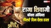 'राजा शिवाजी' ने बॉक्स ऑफिस पर किया तांडव, संडे को हुई खूब पैसों की बारिश, जानिए कलेक्शन