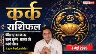 Aaj ka Kark Rashifal 4 May 2026: कर्क राशि ग्लोबल नेटवर्क से चमकेगा करियर, लाइफ पार्टनर के साथ बनेगी भविष्य की बड़ी योजना