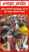 Sunetra Pawar At Nasrapur  सुनेत्रा पवारांनी नसरापुरातून CM ना फोन लावून स्पीकरवर ठेवला