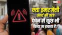 सरकार ने पूरे देश में एक साथ भेजा अलर्ट मैसेज, क्या ऐसे आपके फोन में कुछ भी हो सकता है बदलाव?