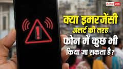 सरकार ने पूरे देश में एक साथ भेजा अलर्ट मैसेज, क्या ऐसे आपके फोन में कुछ भी हो सकता है बदलाव?