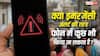 सरकार ने पूरे देश में एक साथ भेजा अलर्ट मैसेज, क्या ऐसे आपके फोन में कुछ भी हो सकता है बदलाव?