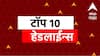 ABP Majha Top Headlines : ABP माझा टॉप 10 हेडलाईन्स | 3 मे 2026 | रविवार