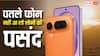 पतले फोन नहीं आ रहे लोगों को पसंद, सैमसंग और ऐप्पल के बाद अब इस कंपनी को भी लगा झटका