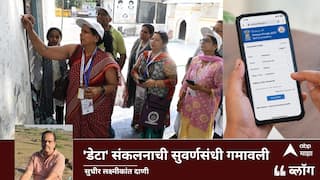BLOG : स्व-गणनेच्या माध्यमातून परिपूर्ण 'डेटा' संकलनाची सुवर्णसंधी सरकारने गमावली (?)