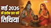 Pradosh Vrat 2026 May: मई 2026 में प्रदोष व्रत कब-कब है, जानें तिथि, मुहूर्त, नियम और महत्व