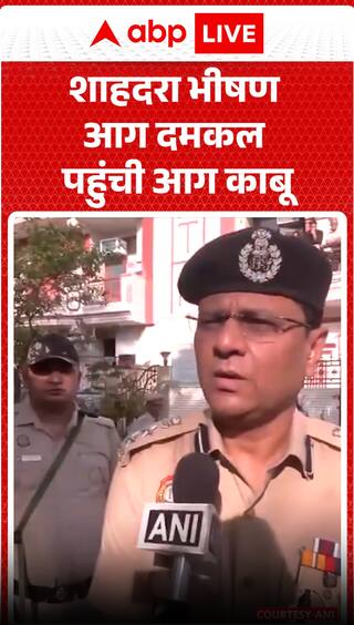 Shahdara fire: Fire Brigade reaches to control the fire