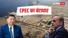 चीन के ड्रीम प्रोजेक्ट CPEC को बड़ा झटका, ग्वादर में चीनी कंपनी ने बंद किया काम, शहबाज शरीफ के दावों की खुली पोल