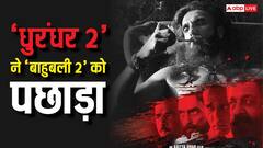 'धुरंधर 2' का बॉक्स ऑफिस पर तूफान, 'बाहुबली 2' को पछाड़ा, बनी दूसरी सबसे बड़ी इंडियन फिल्म