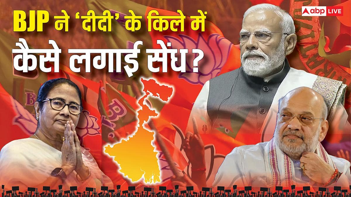 Election Results 2026: PM मोदी ने जहां झालमुड़ी खाई वहां बीजेपी आगे! कैसे 5 बड़े फैक्टर्स ने पलट दिया ममता का खेल