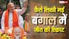 West Bengal Election Results 2026: अमित शाह का 12 साल पुराना प्लान हिट! 2014 में ही लिख दी थी पश्चिम बंगाल की जीत की स्क्रिप्ट