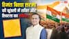 Assam Election Results 2026: असम में हिमंता बिस्वा सरमा की जीत, कुंडली के ग्रह दे रहे शक्ति और स्थिरता का संकेत