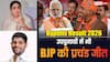 Bypolls Result 2026: उपचुनावों में भी BJP का गदर! गुजरात, नागालैंड और त्रिपुरा में एकतरफा जीत, बारामती में सुनेत्रा पवार ने तोड़ा रिकॉर्ड