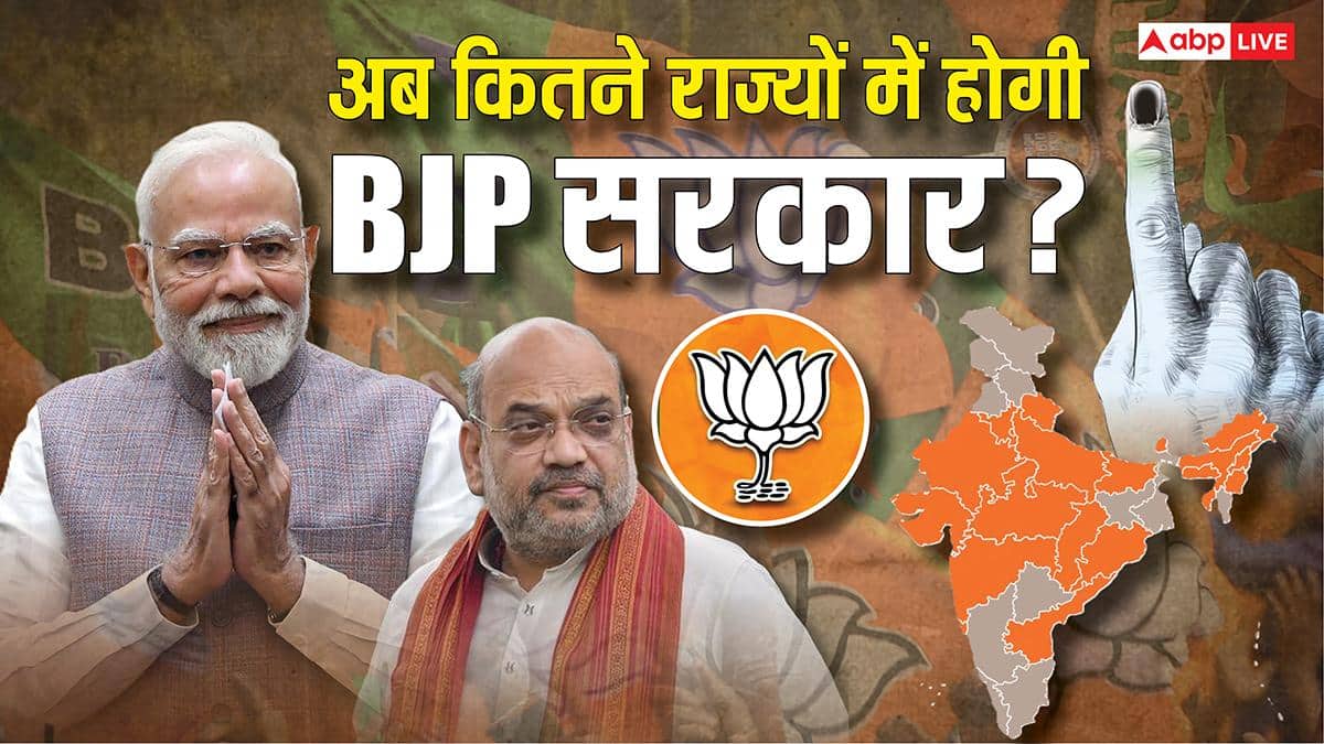 Election Results 2026: 46 सालों में 70% आबादी पर बीजेपी का राज! बंगाल, असम और पुडुचेरी जीत के बाद कितने राज्यों तक फैलेगी हुकूमत