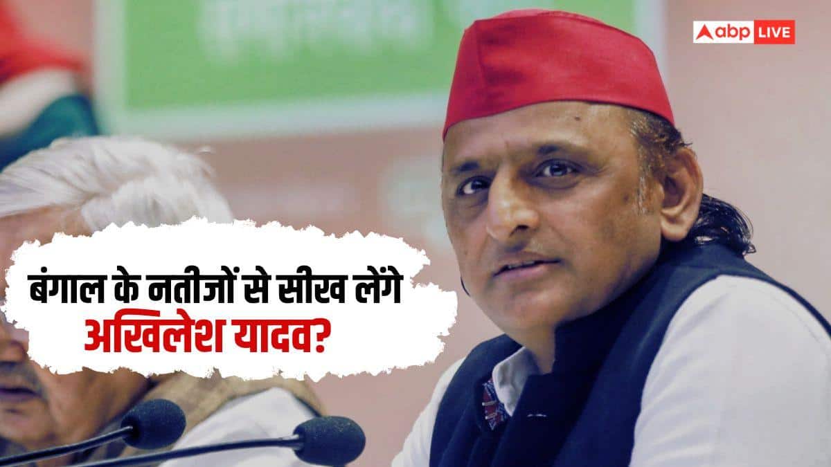 बंगाल नतीजों के बाद UP 2027 की राह अब आसान नहीं? अखिलेश यादव की सपा को इन 8 मोर्चों पर करना होगा काम?
