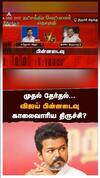 முதல் தேர்தல்...விஜய் பின்னடைவு..காலைவாரிய திருச்சி? Tamil Nadu Election