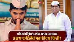 राहुरीत अक्षय कर्डिलेंचा मोठा विजय; शरद पवारांच्या राष्ट्रवादीचे गोविंद मोकाटे पराभूत, भाजप उमेदवाराचं मताधिक्य किती?
