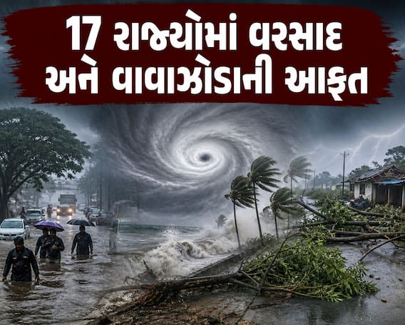 આવતીકાલનું હવામાન: આગામી 36 કલાકમાં 17 રાજ્યોમાં વરસાદ અને કરાની આગાહી, ગરમીથી મળશે મોટી રાહત! આવતીકાલનું હવામાન: આગામી 36 કલાકમાં 17 રાજ્યોમાં વરસાદ અને કરાની આગાહી, ગરમીથી મળશે મોટી રાહત!