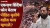 Eknath Shinde On Pune Nasrapur Bhor Crime: पुण्यातील भोर प्रकरणातील पीडितेच्या वडिलांना एकनाथ शिंदेंचा फोन; वडील एकच वाक्य म्हणाले, जसं योगी सरकार...