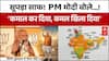 West Bengal Result: PM Modi का BJP दफ्तर से भव्य विजय संबोधन!, 'आज का दिन ऐतिहासिक है' | TMC Vs BJP