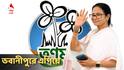 Mamata Banerjee Leading : মমতা বন্দ্যোপাধ্যায় ১৯০০ র বেশি ভোটে এগিয়ে আছেন ভবানীপুরে