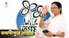 Mamata Banerjee Leading : মমতা বন্দ্যোপাধ্যায় ১৯০০ র বেশি ভোটে এগিয়ে আছেন ভবানীপুরে