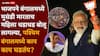 West Bengal Election Result 2026: मतदान केल्यानंतर गप्प राहिल्या, आता भाजपने बंगालमध्ये मुसंडी मारताच महिला धडाधड बोलू लागल्या, ममता बॅनर्जींना सुनावलं, पश्चिम बंगालमध्ये काय काय घडतंय?